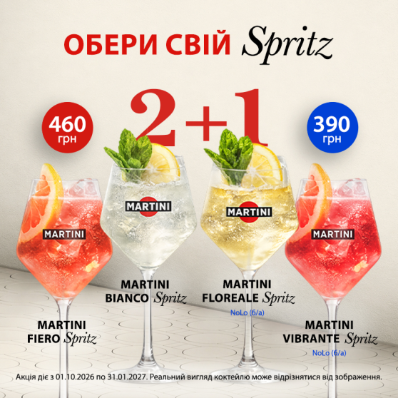 Акція 2+1 на коктейлі